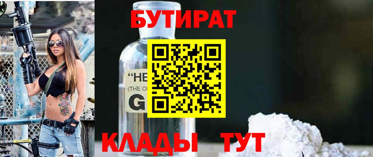 Урюпинск  Бутират  Вход с VPN  БУТИРАТ Butirat 