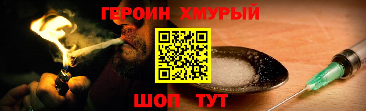 Урюпинск  ГЕРОИН хмурый  Вход с VPN 