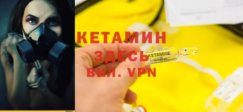 КЕТАМИН VHQ  Урюпинск 