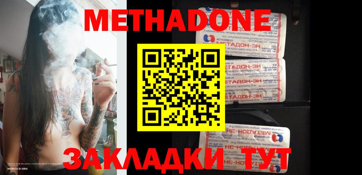 Урюпинск  Метадон methadone  МЕТАДОН мёд  Вход с VPN 